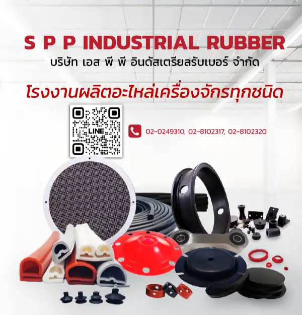 vision industrial rubber